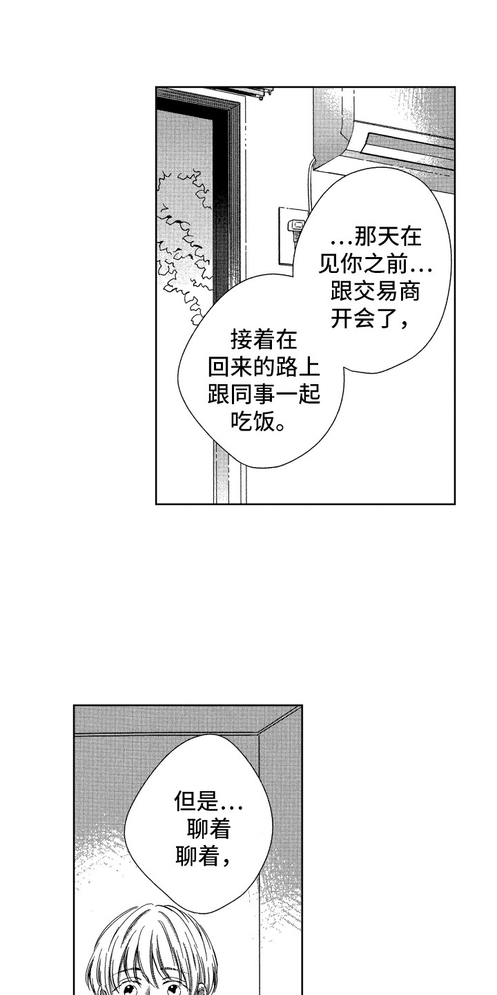 《来自天堂天堂》第17章解除误会 第7页