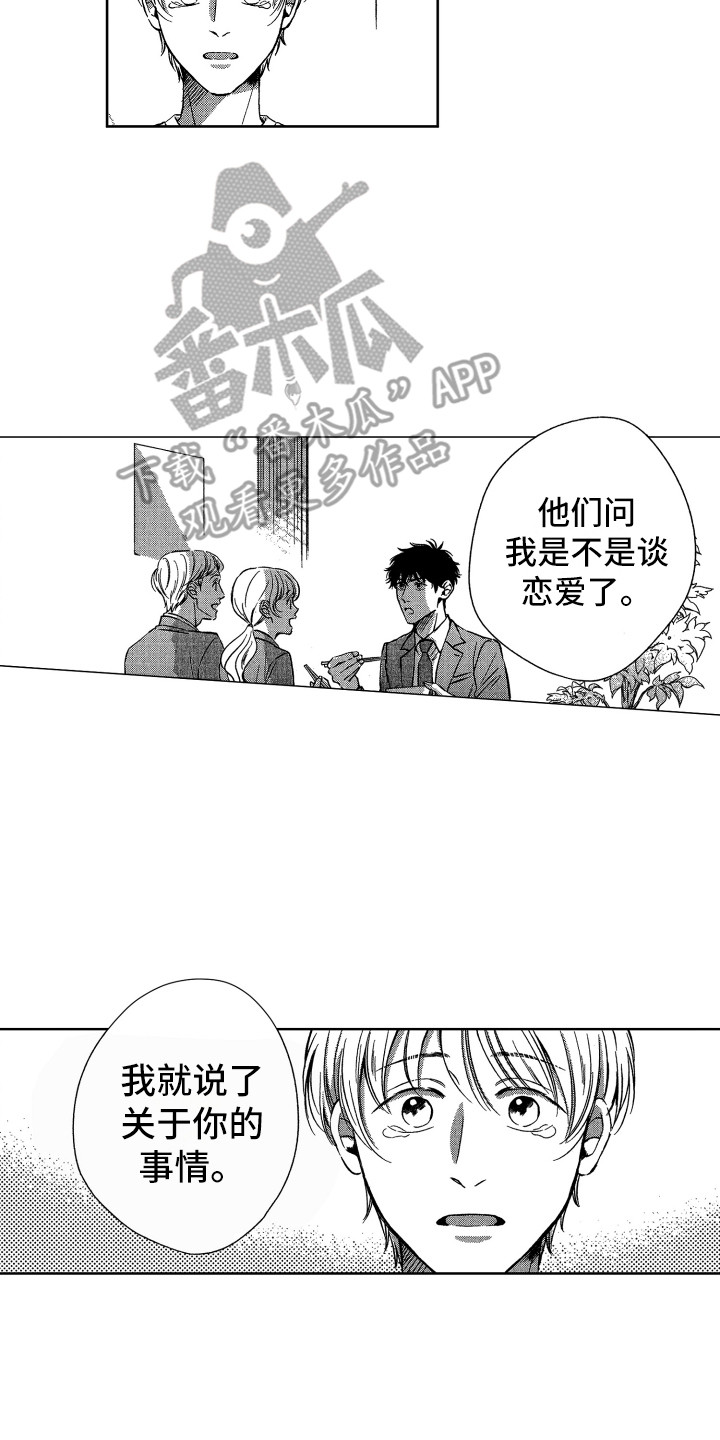 《来自天堂天堂》第17章解除误会 第8页