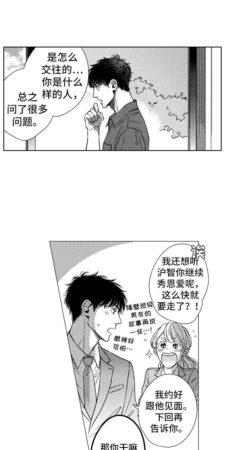 《来自天堂天堂》第17章解除误会 第9页