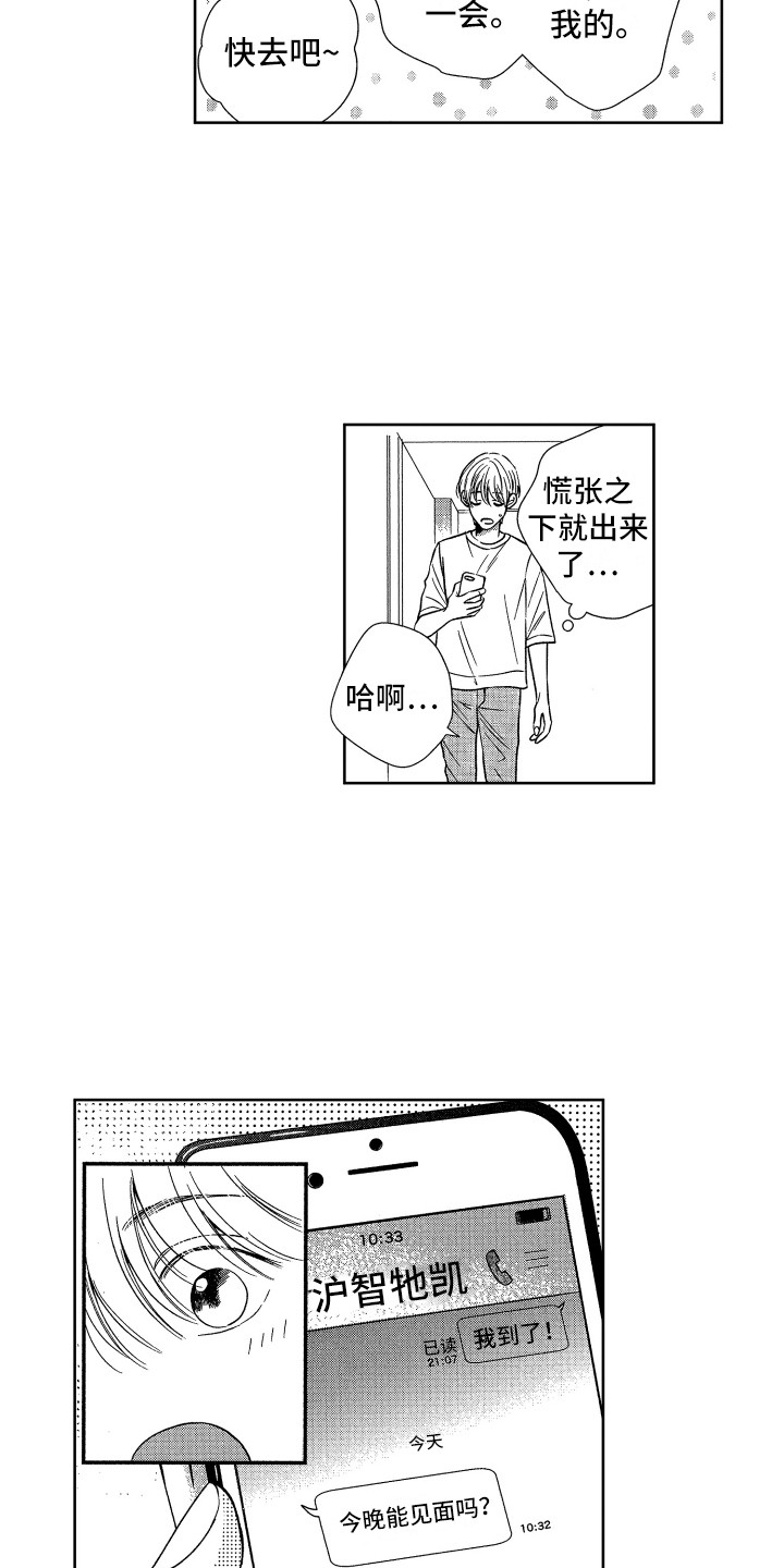 《来自天堂天堂》第13章胡思乱想 第10页