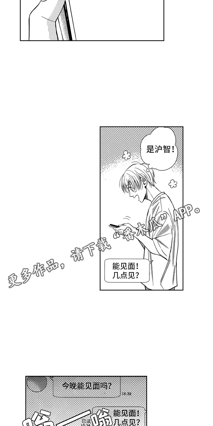 《来自天堂天堂》第13章胡思乱想 第11页