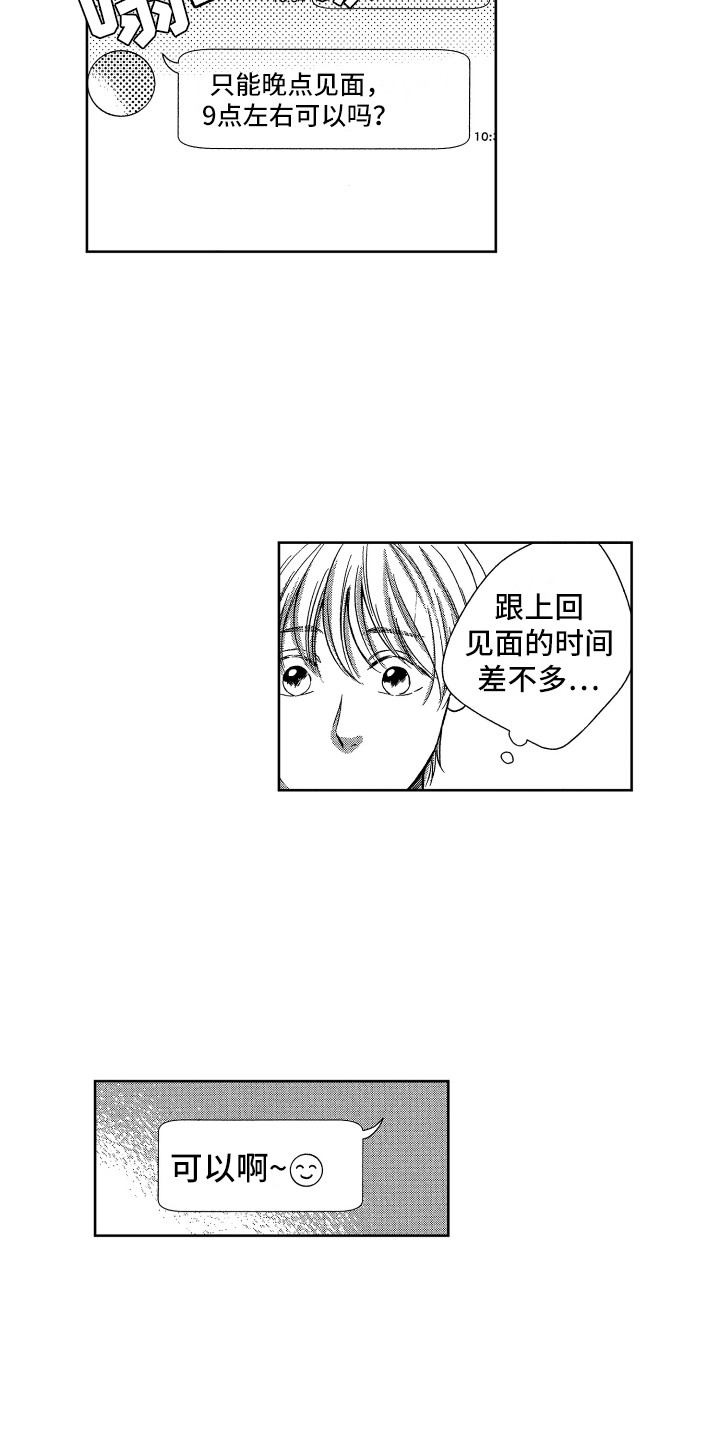 《来自天堂天堂》第13章胡思乱想 第12页