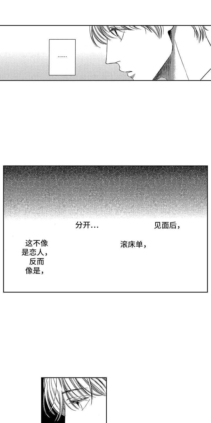 《来自天堂天堂》第13章胡思乱想 第13页