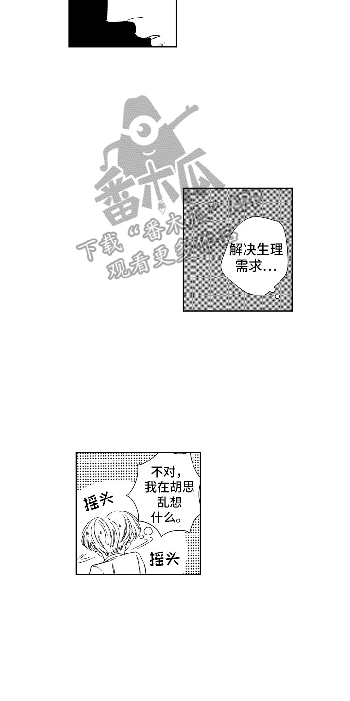 《来自天堂天堂》第13章胡思乱想 第14页