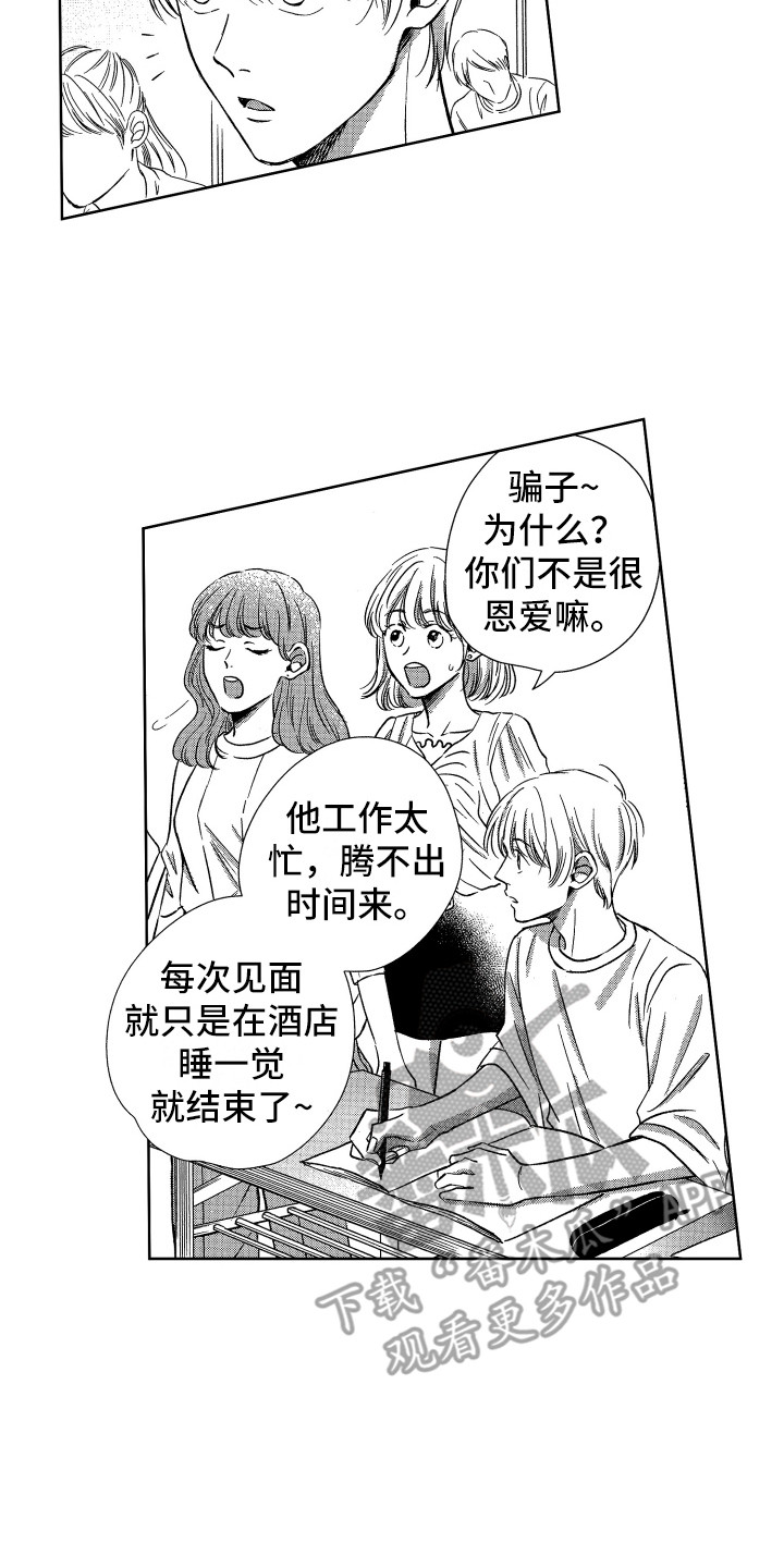 《来自天堂天堂》第13章胡思乱想 第2页