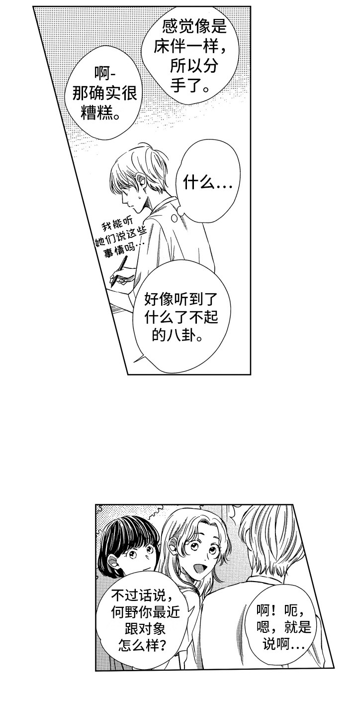 《来自天堂天堂》第13章胡思乱想 第3页