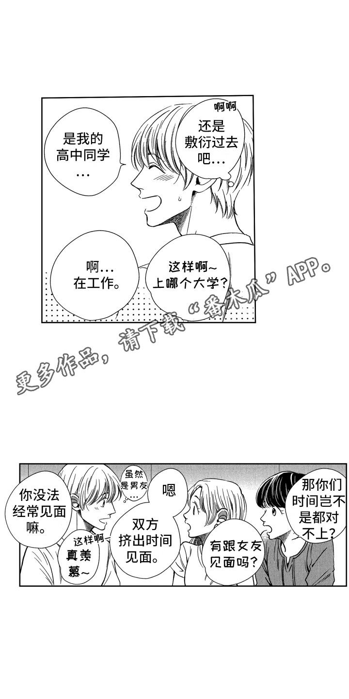 《来自天堂天堂》第13章胡思乱想 第5页