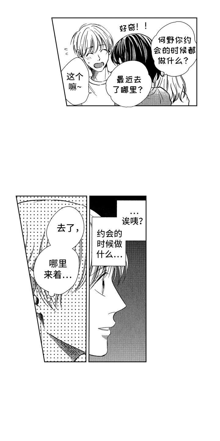 《来自天堂天堂》第13章胡思乱想 第6页
