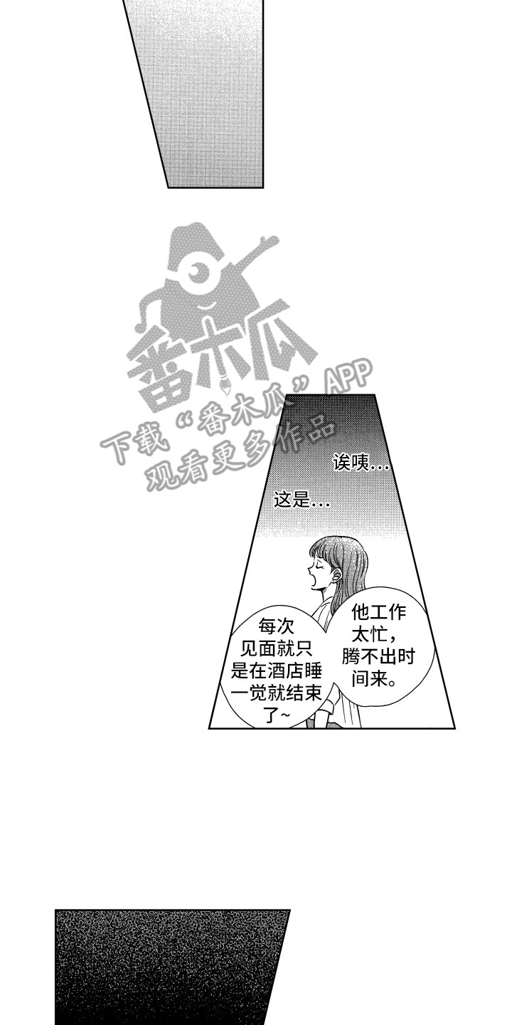 《来自天堂天堂》第13章胡思乱想 第8页