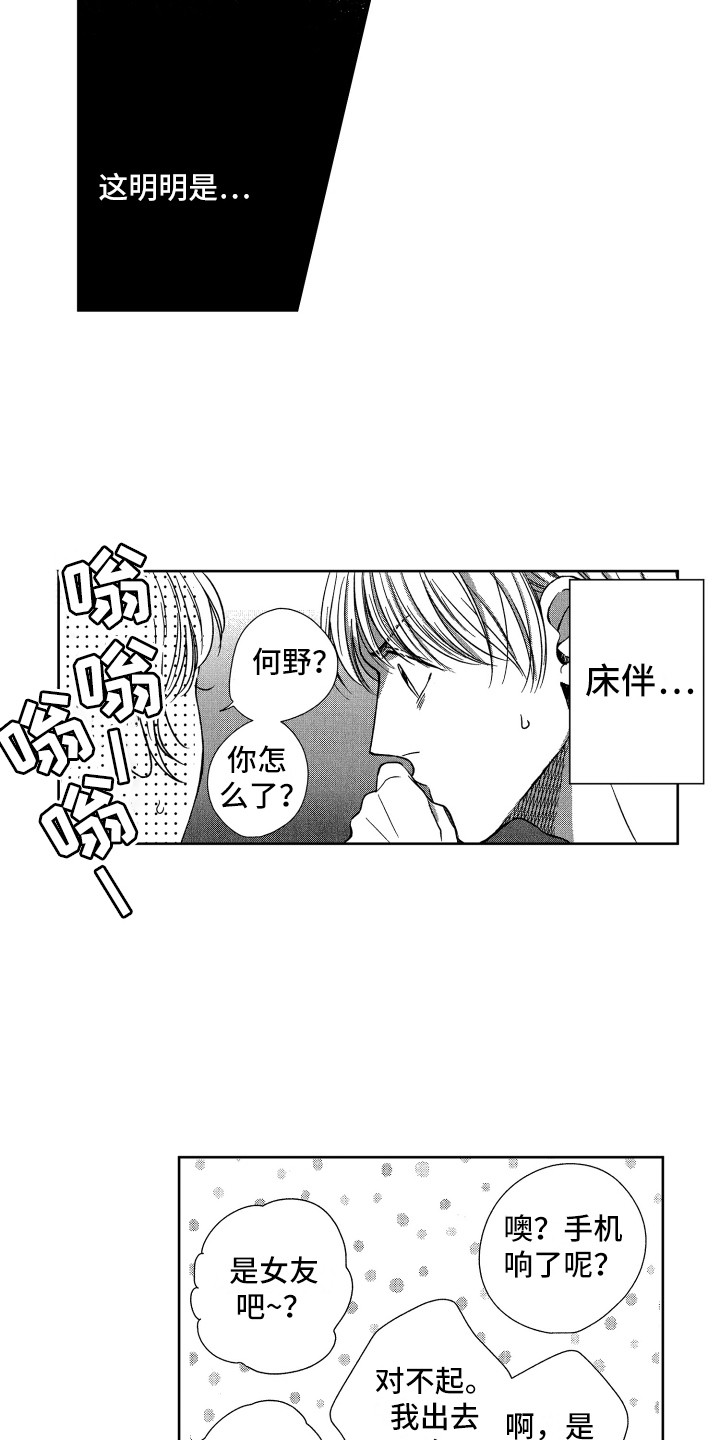 《来自天堂天堂》第13章胡思乱想 第9页