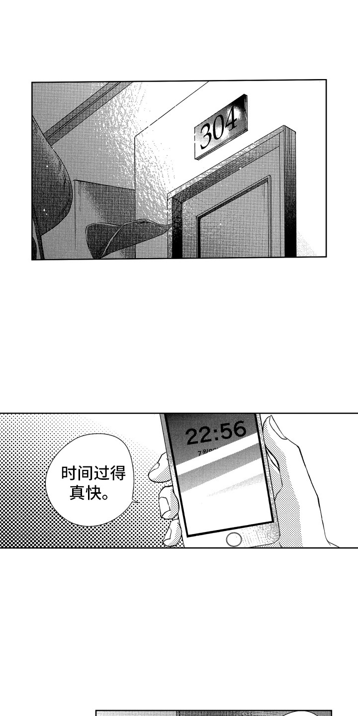 《来自天堂天堂》第12章郁闷消失 第1页