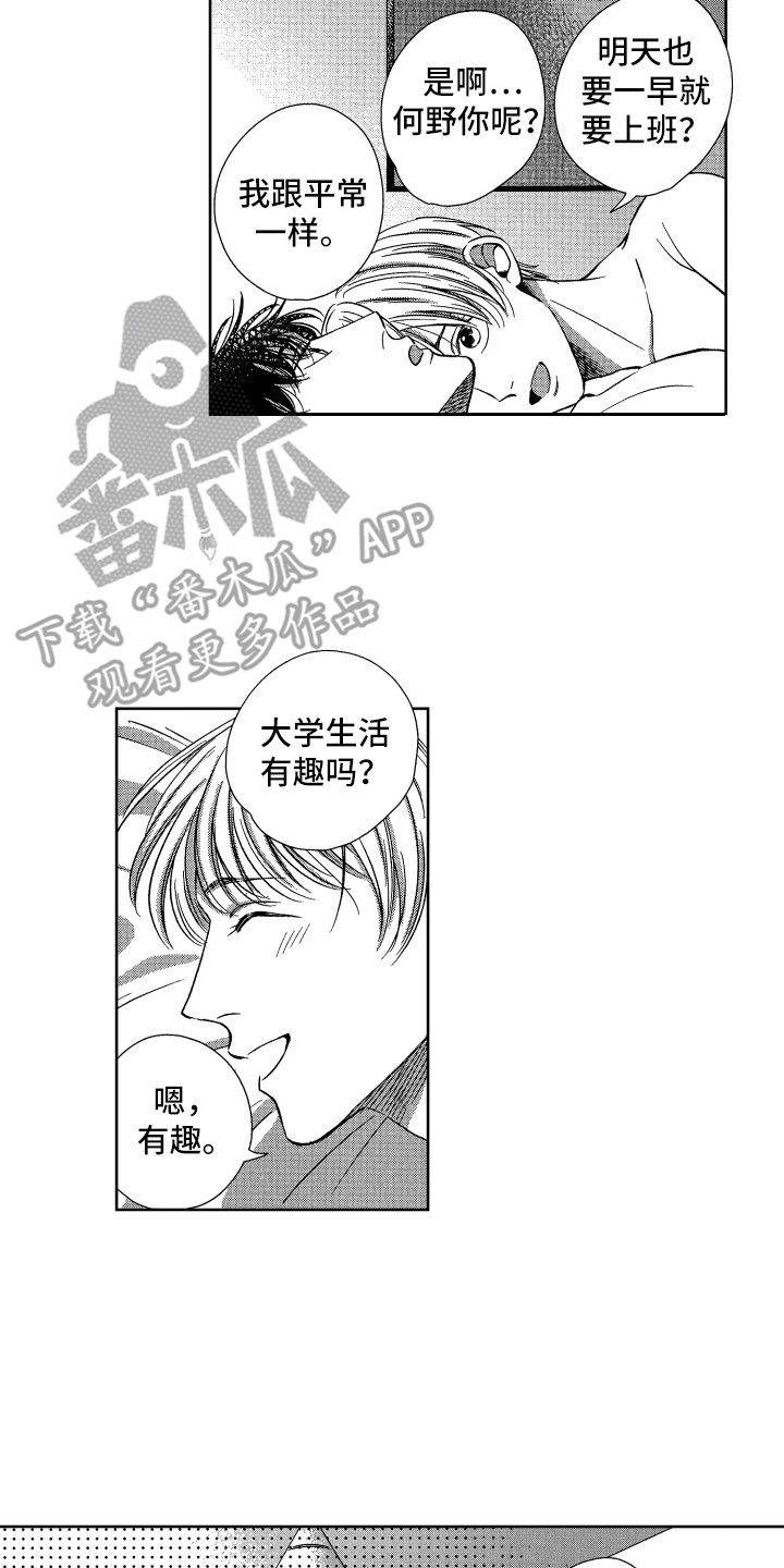 《来自天堂天堂》第12章郁闷消失 第2页