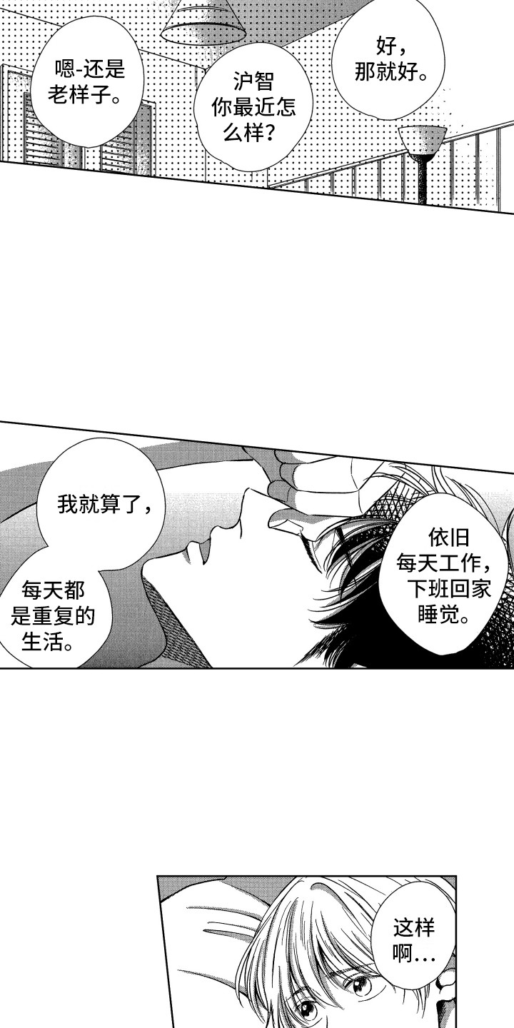 《来自天堂天堂》第12章郁闷消失 第3页