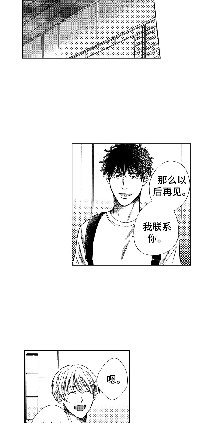《来自天堂天堂》第12章郁闷消失 第6页
