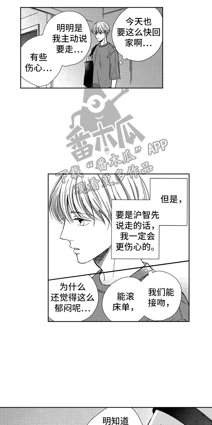 《来自天堂天堂》第12章郁闷消失 第8页