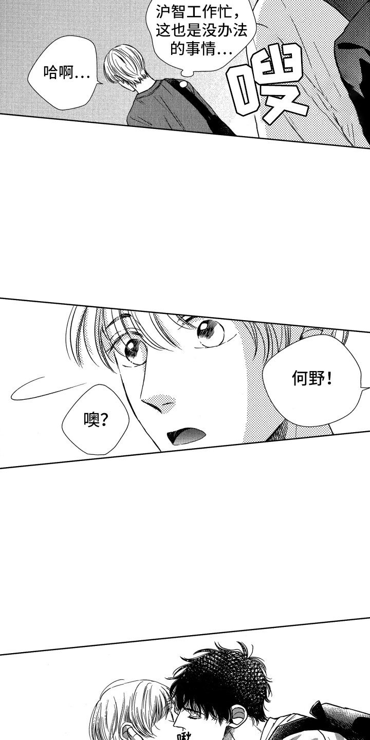 《来自天堂天堂》第12章郁闷消失 第9页