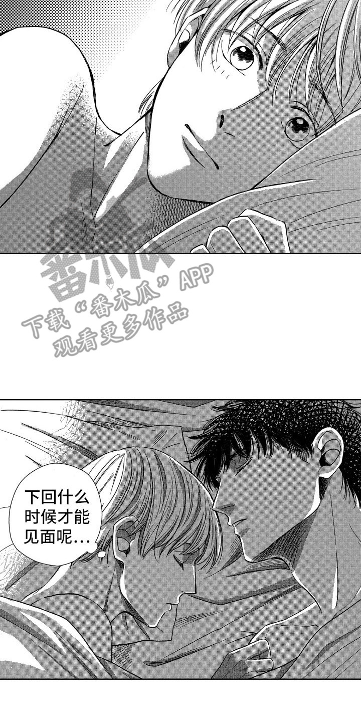 《来自天堂天堂》第11章心情很好 第14页
