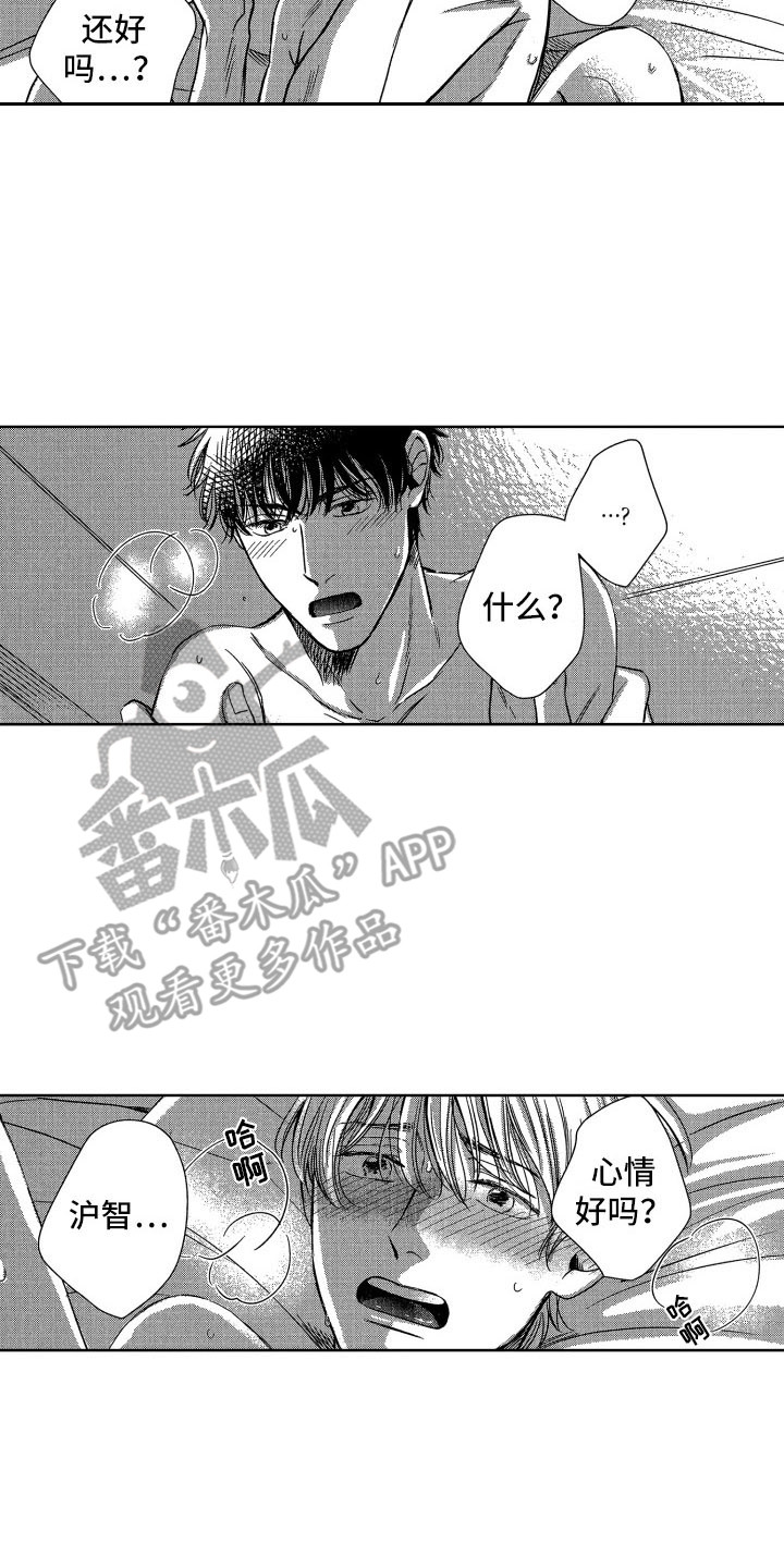 《来自天堂天堂》第11章心情很好 第8页