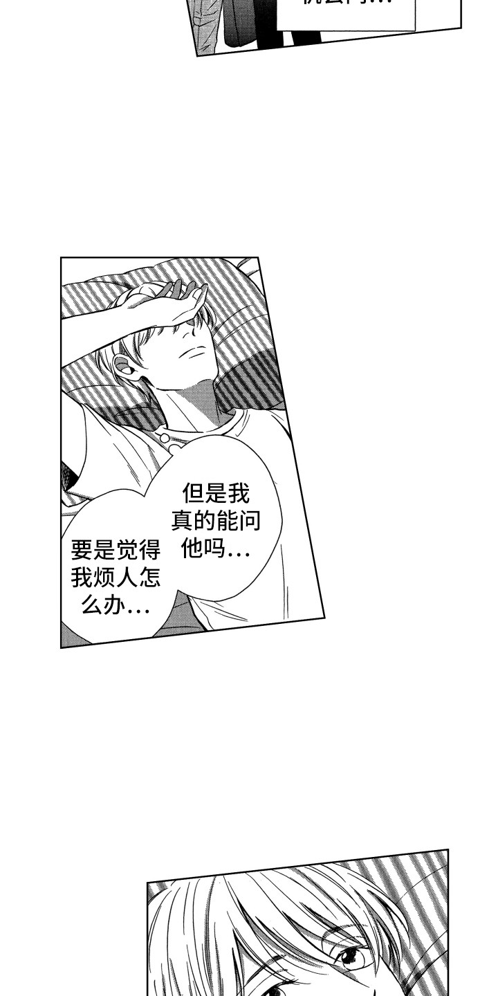 《来自天堂天堂》第15章沮丧 第10页