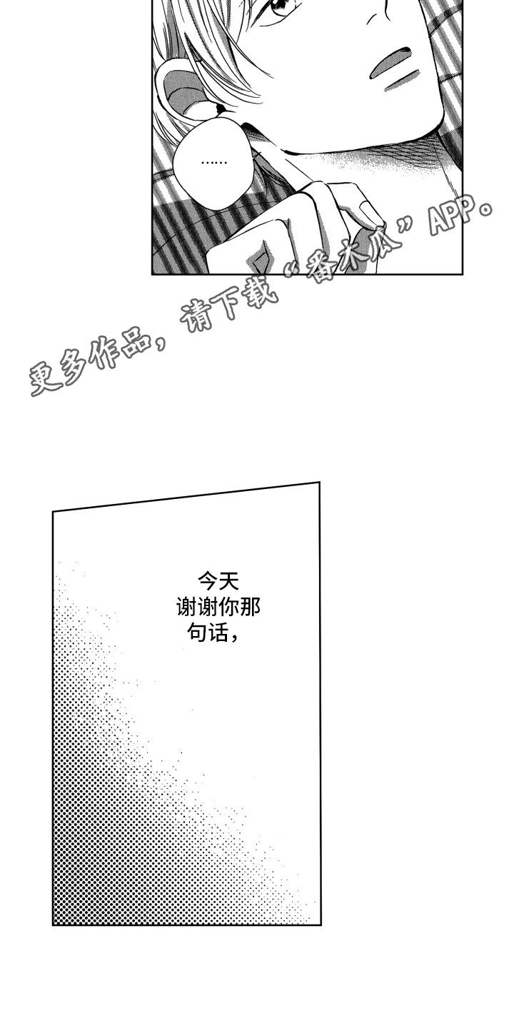 《来自天堂天堂》第15章沮丧 第11页