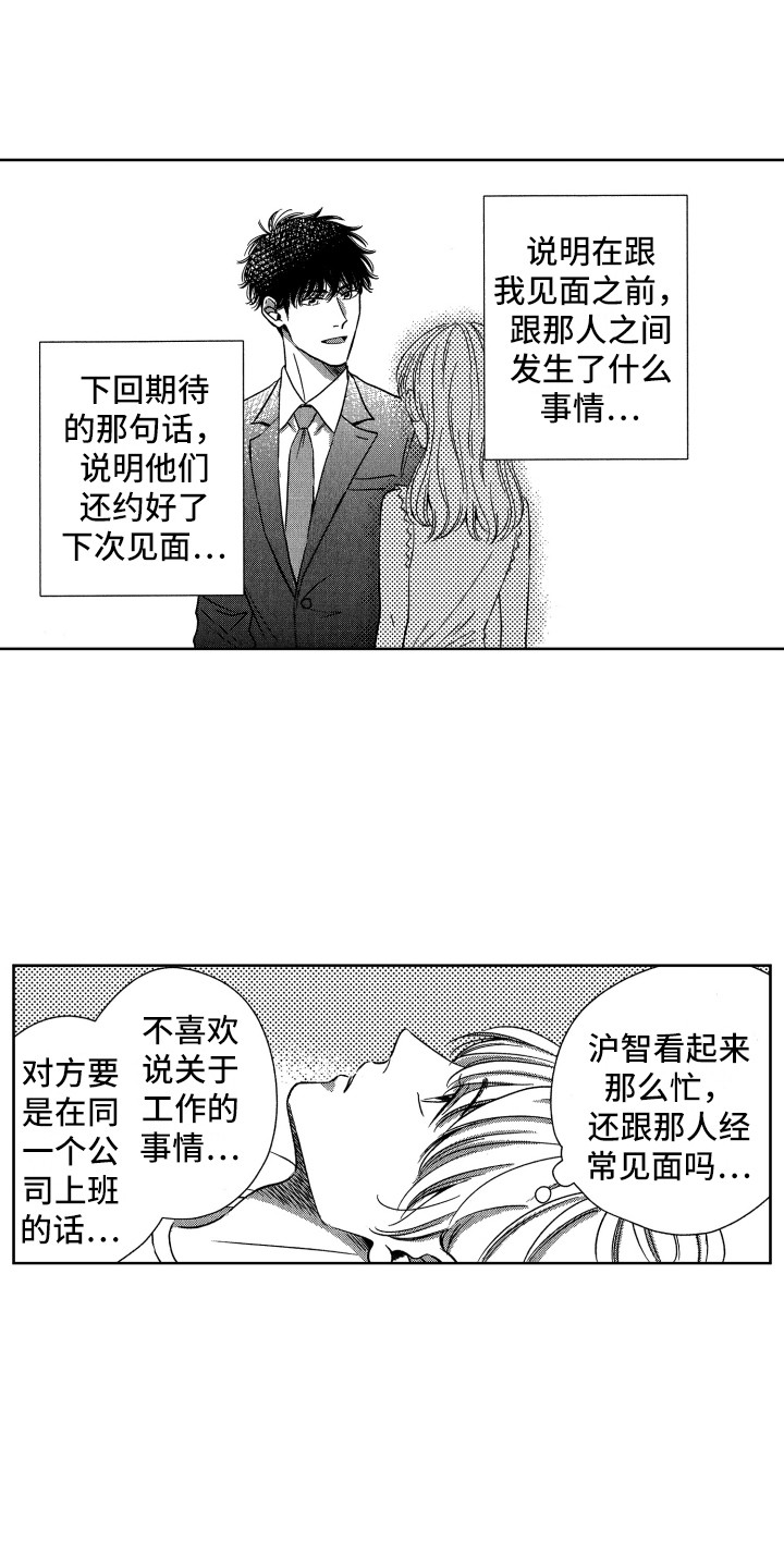 《来自天堂天堂》第15章沮丧 第12页