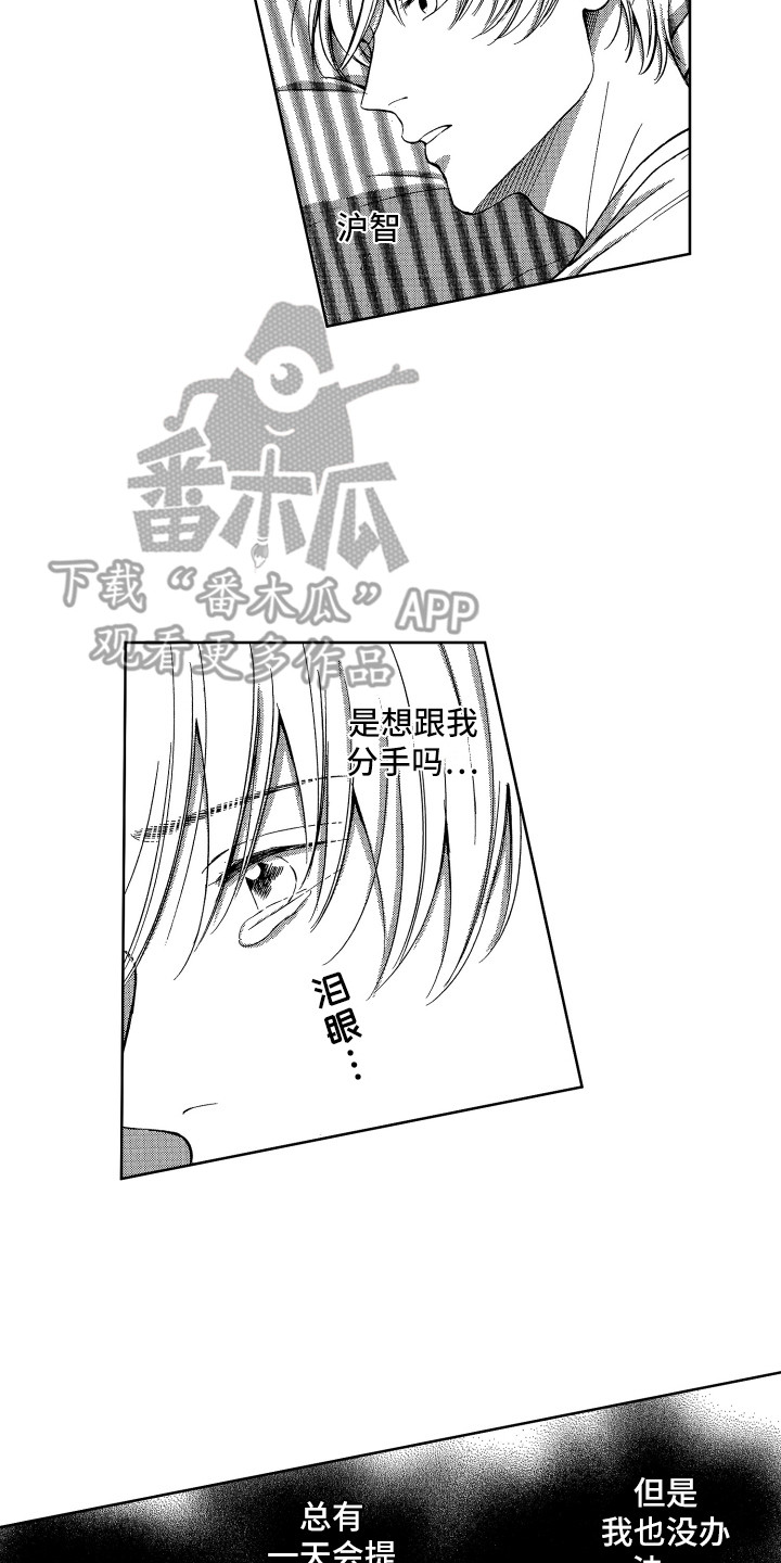 《来自天堂天堂》第15章沮丧 第14页