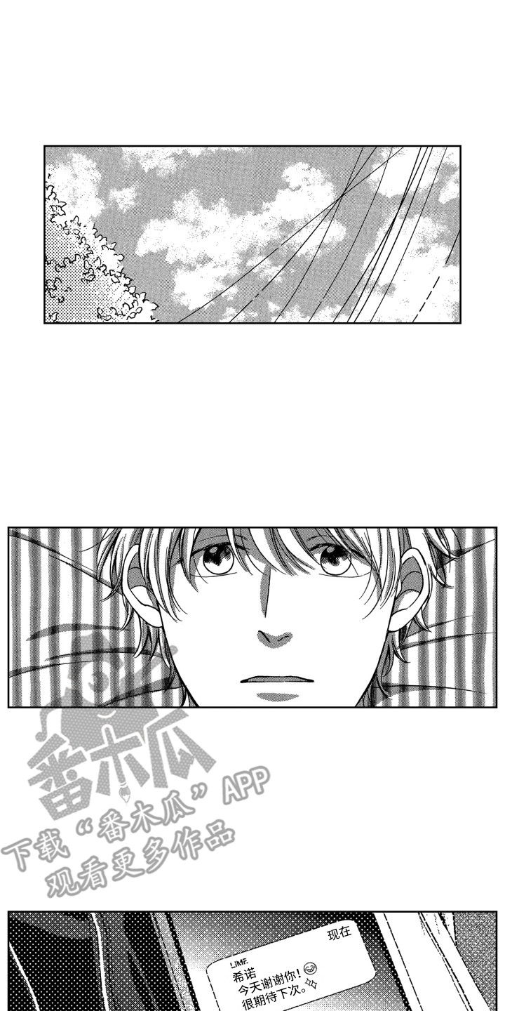《来自天堂天堂》第15章沮丧 第8页