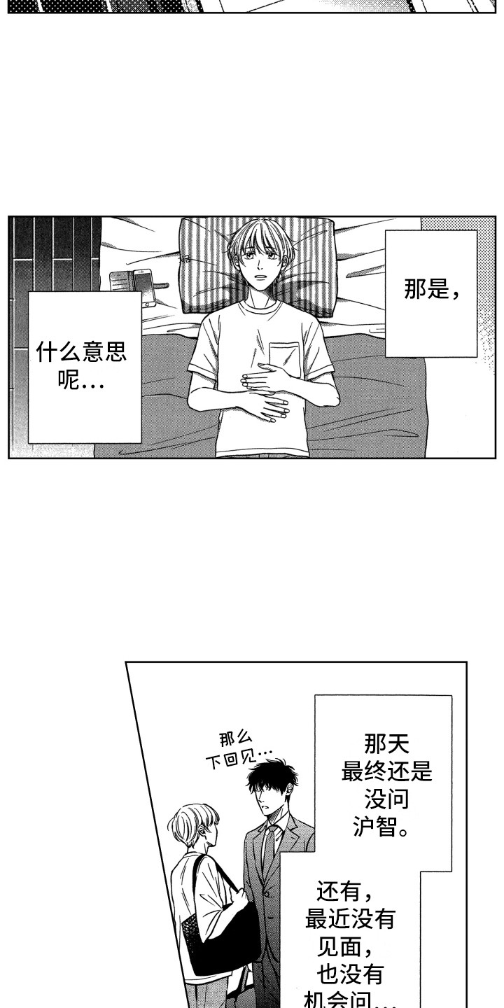 《来自天堂天堂》第15章沮丧 第9页