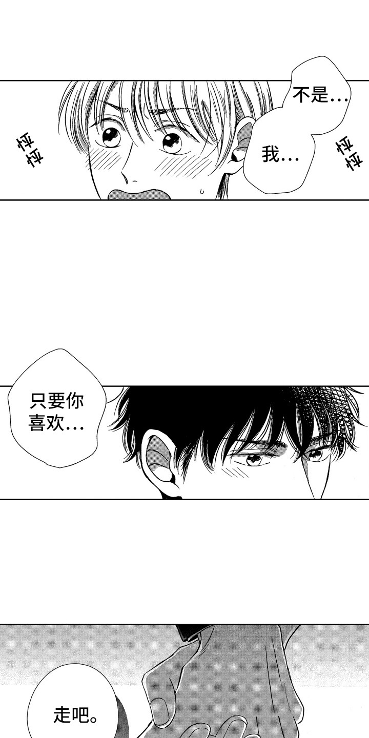 《来自天堂天堂》第14章没关系 第12页