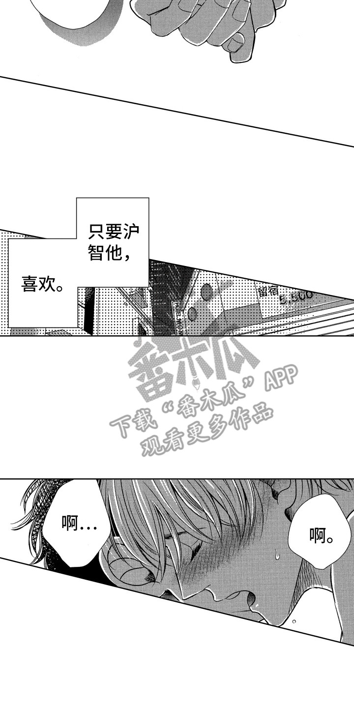 《来自天堂天堂》第14章没关系 第13页