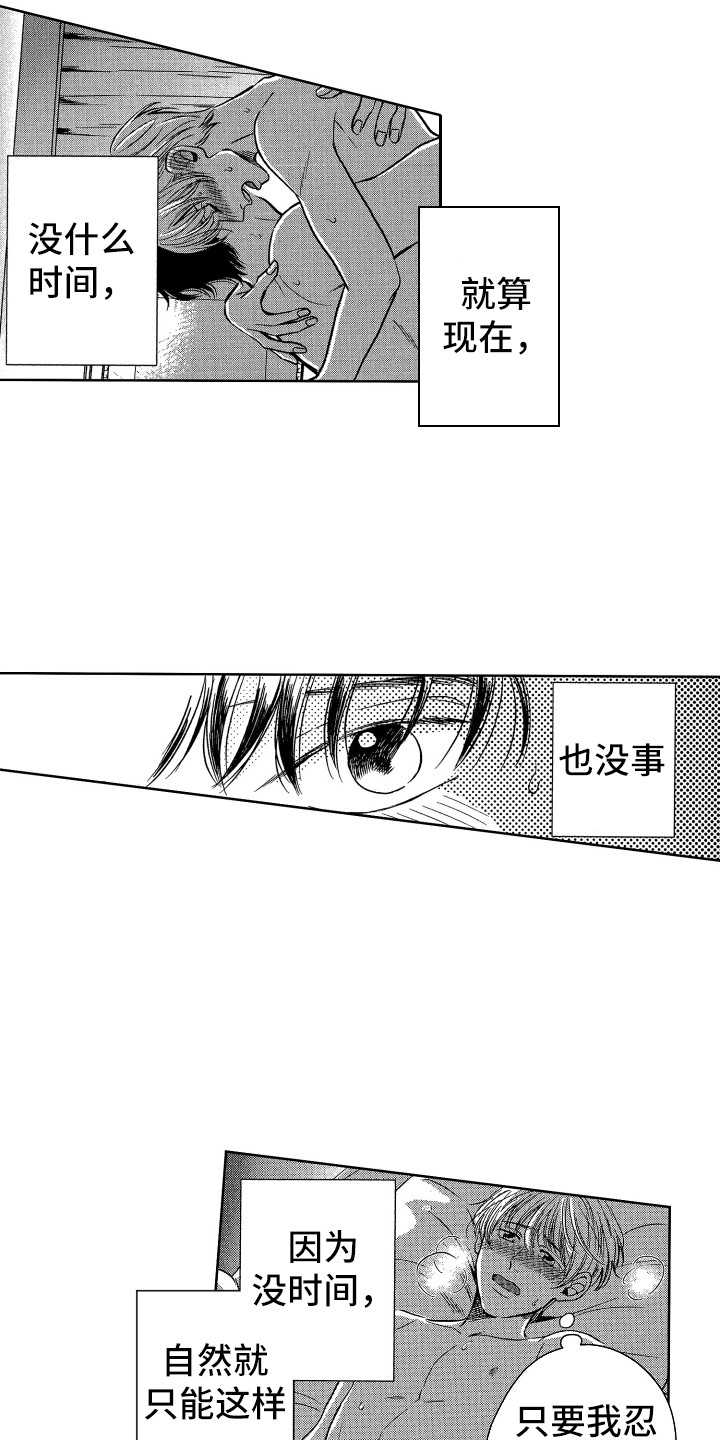 《来自天堂天堂》第14章没关系 第14页