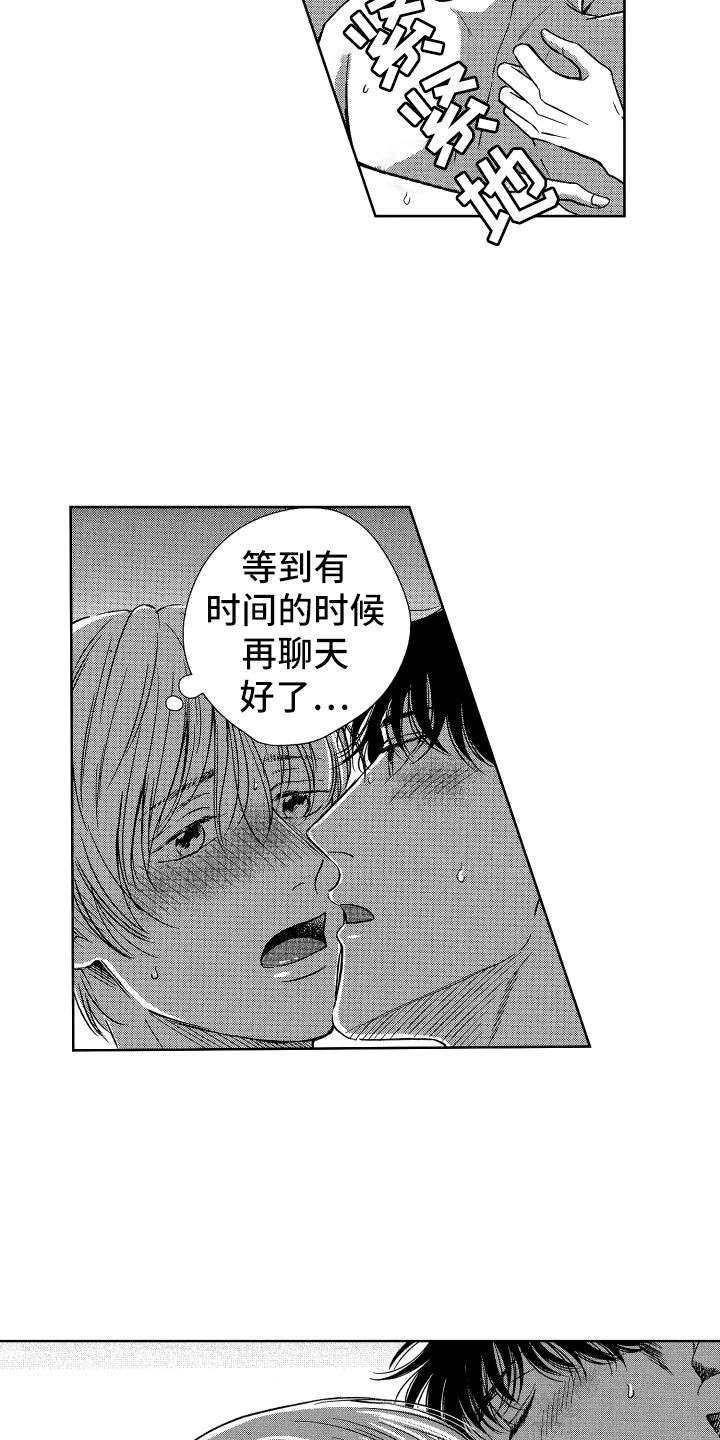 《来自天堂天堂》第14章没关系 第16页