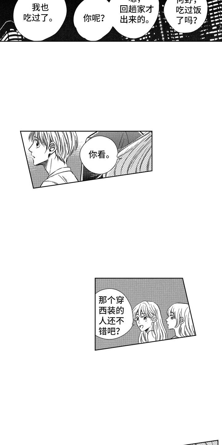 《来自天堂天堂》第14章没关系 第5页