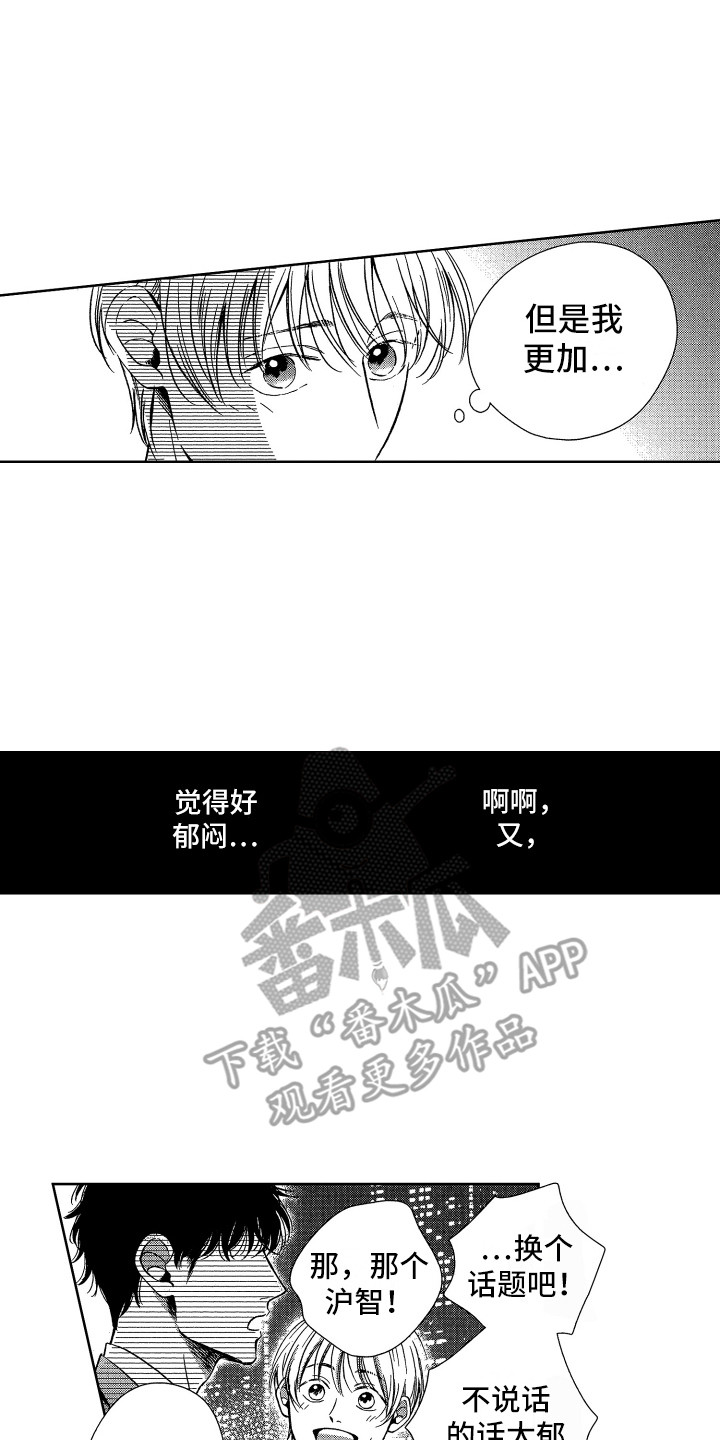 《来自天堂天堂》第14章没关系 第7页