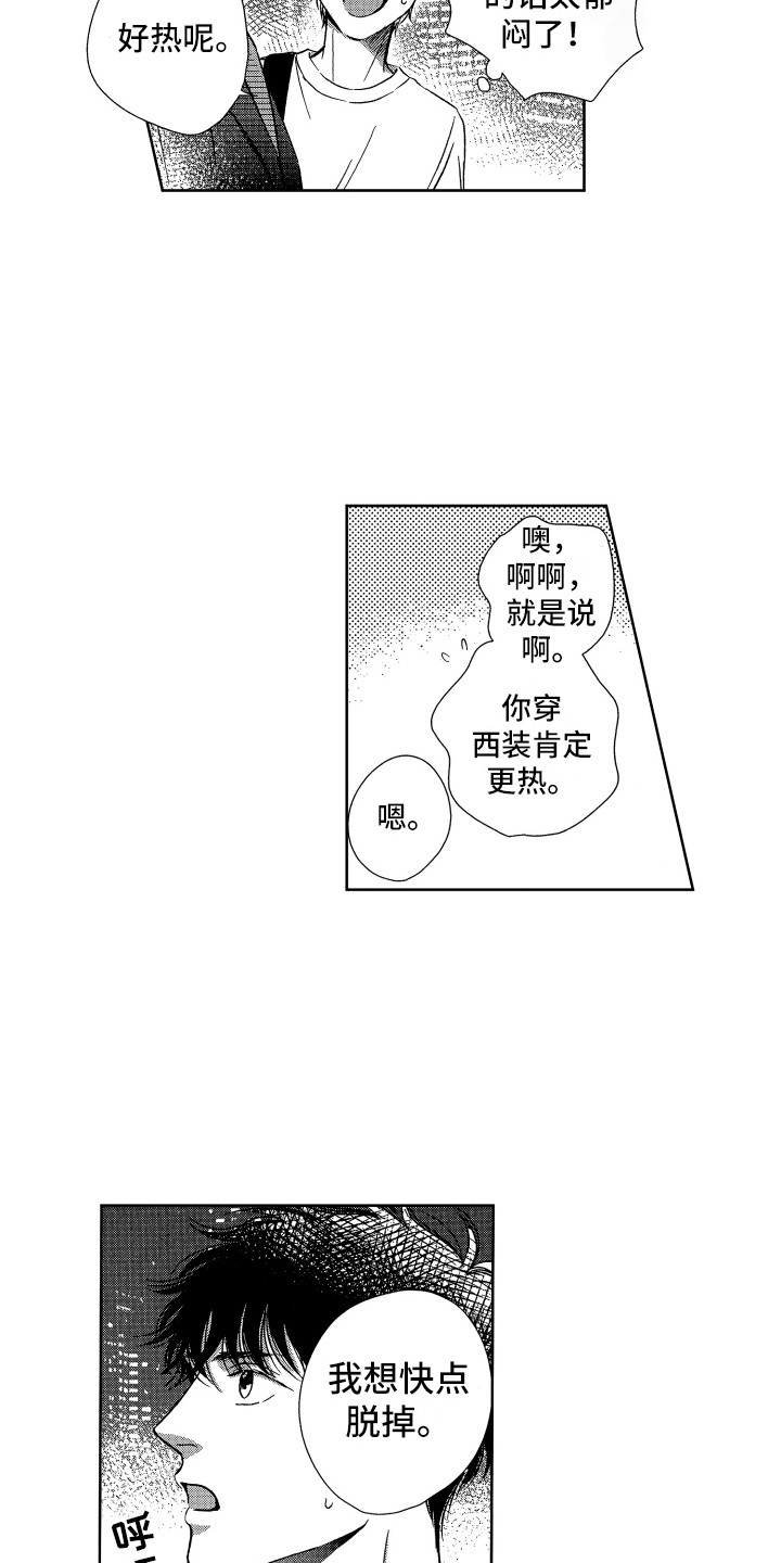 《来自天堂天堂》第14章没关系 第8页