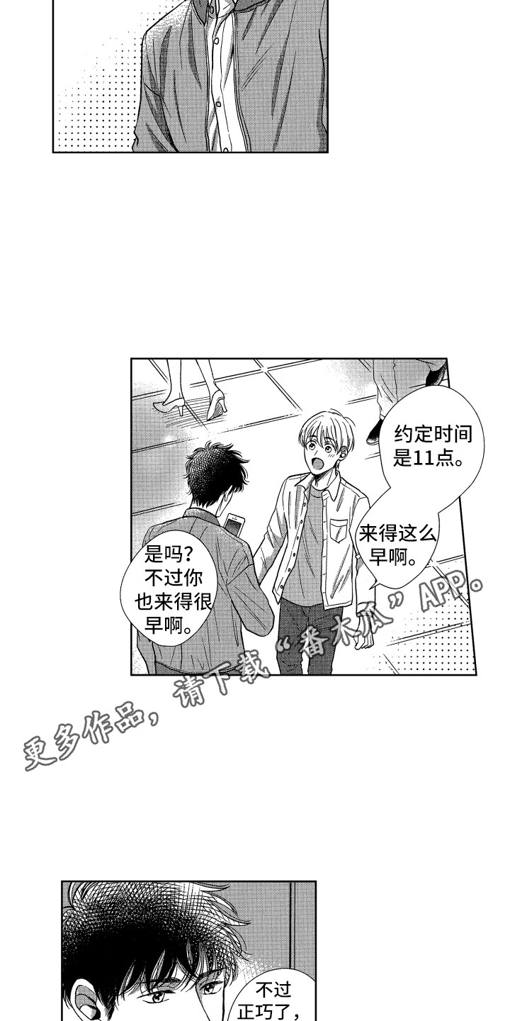 《来自天堂天堂》第8章想见你 第10页