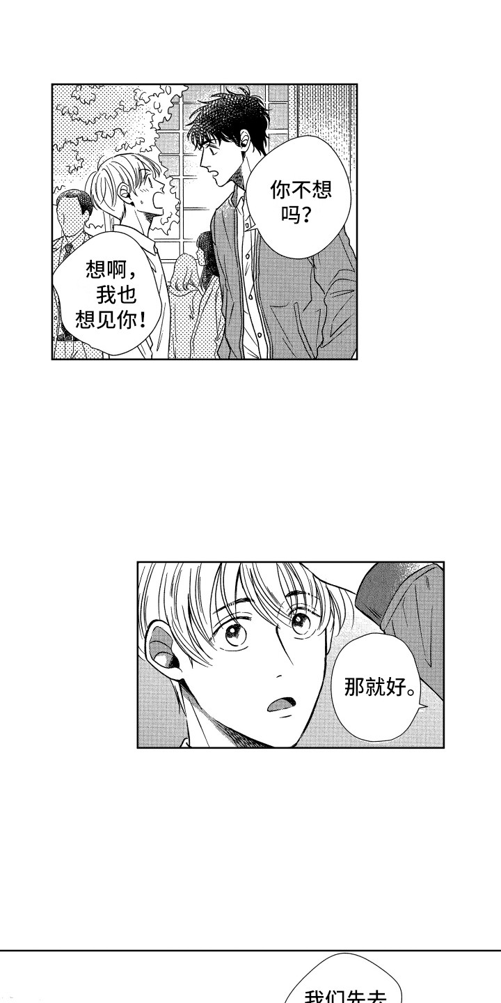 《来自天堂天堂》第8章想见你 第13页