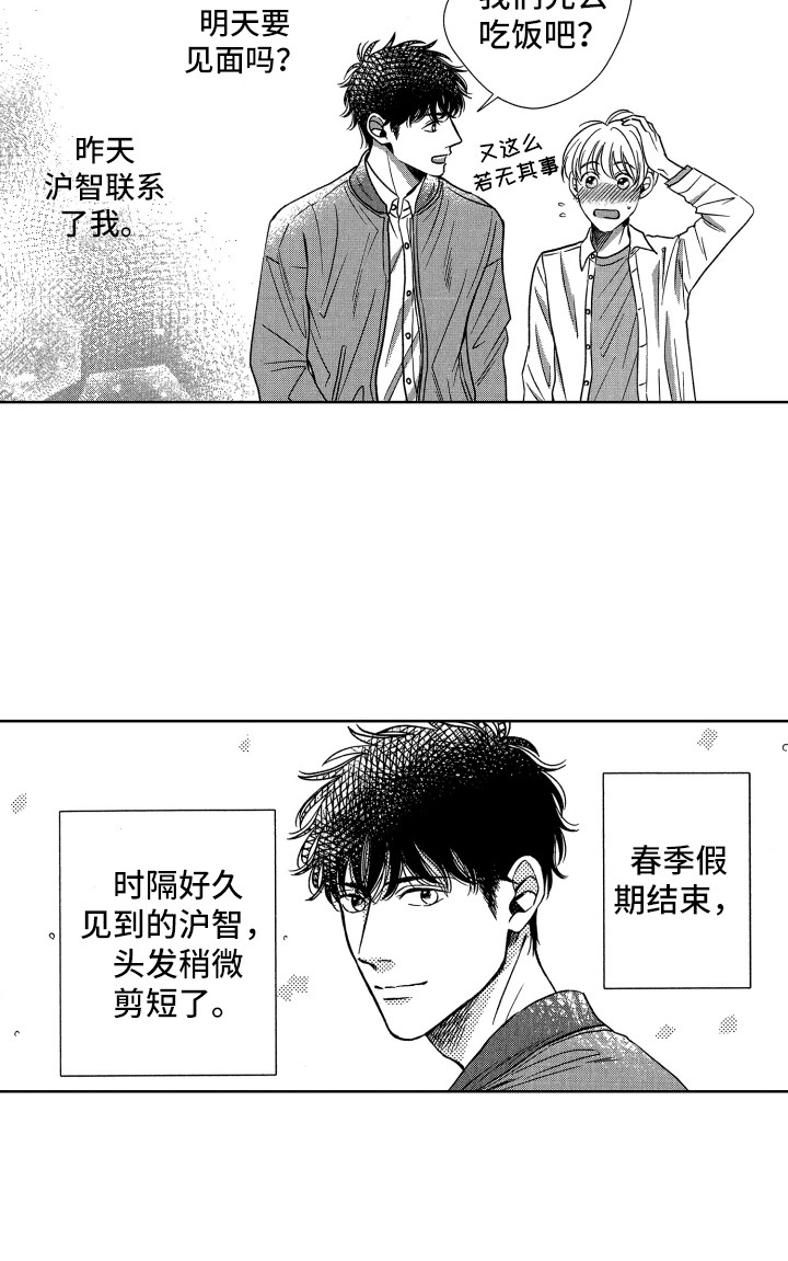 《来自天堂天堂》第8章想见你 第14页