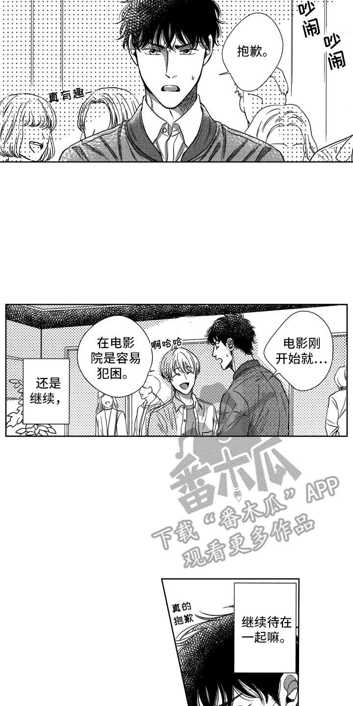 《来自天堂天堂》第9章约会 第14页