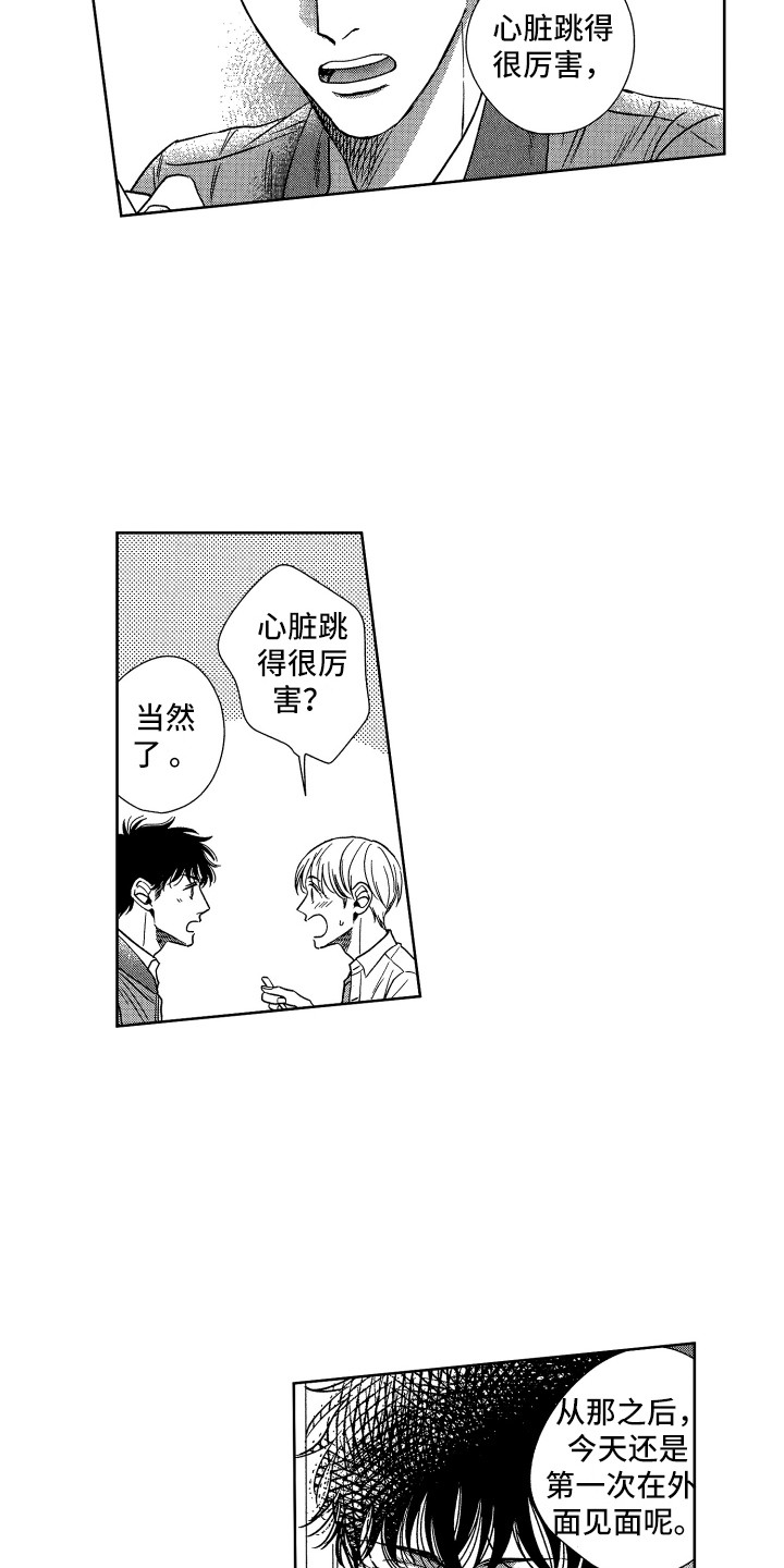 《来自天堂天堂》第9章约会 第3页