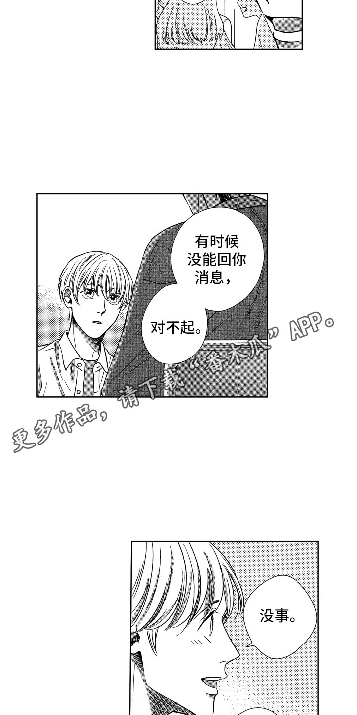 《来自天堂天堂》第9章约会 第5页
