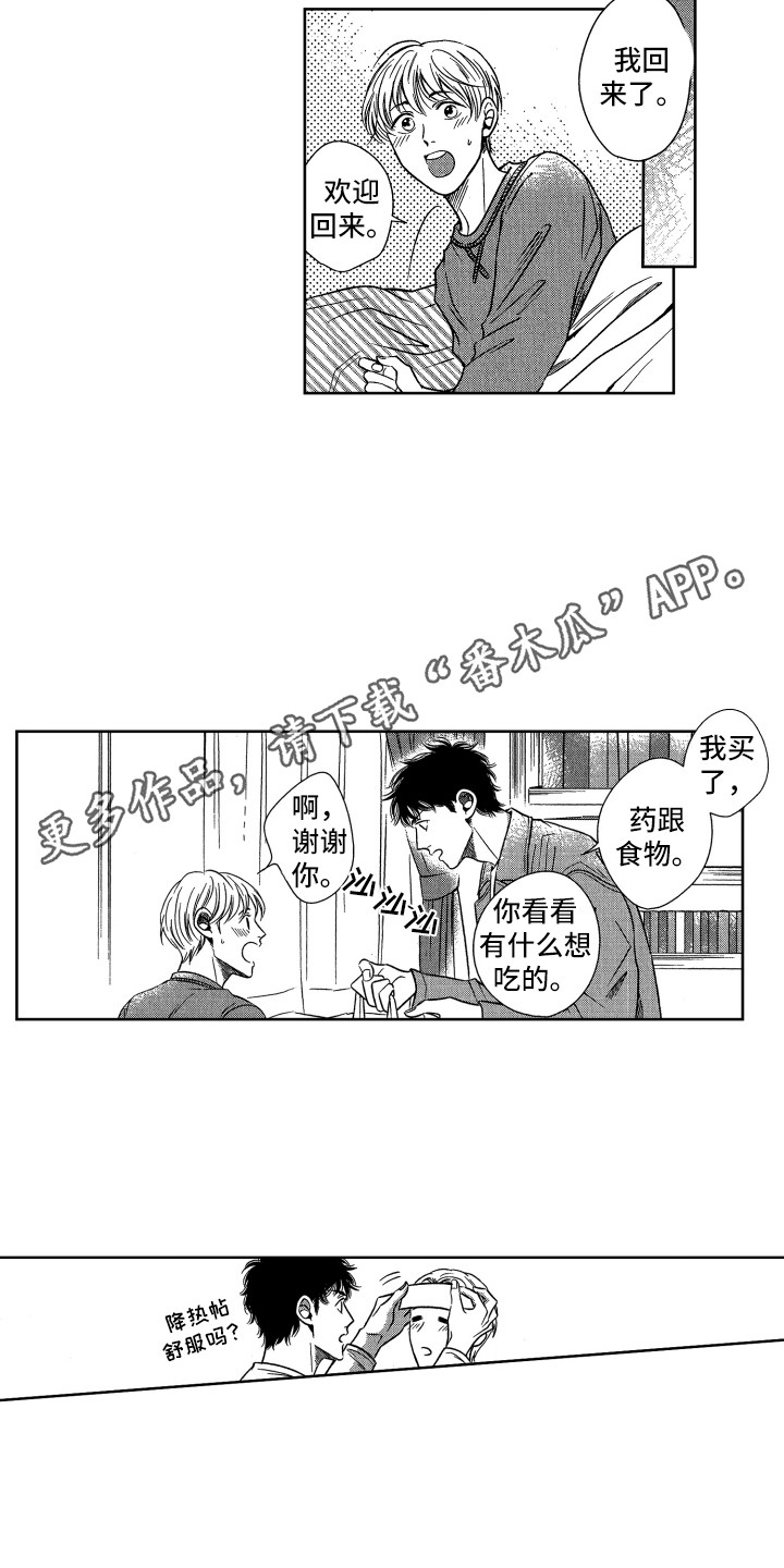 《来自天堂天堂》第7章照顾 第10页