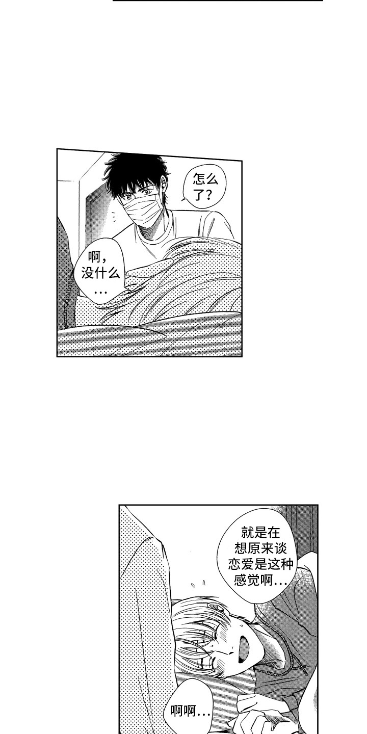 《来自天堂天堂》第7章照顾 第12页