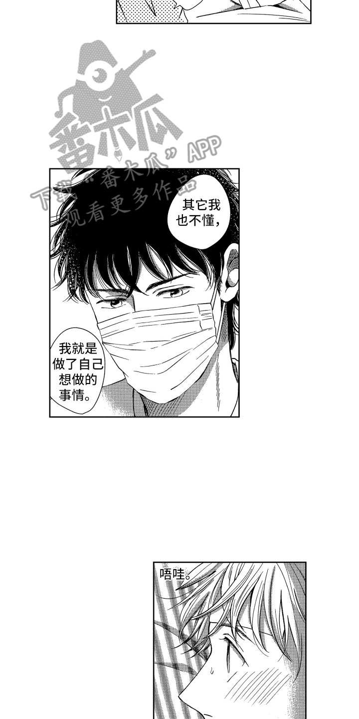 《来自天堂天堂》第7章照顾 第13页