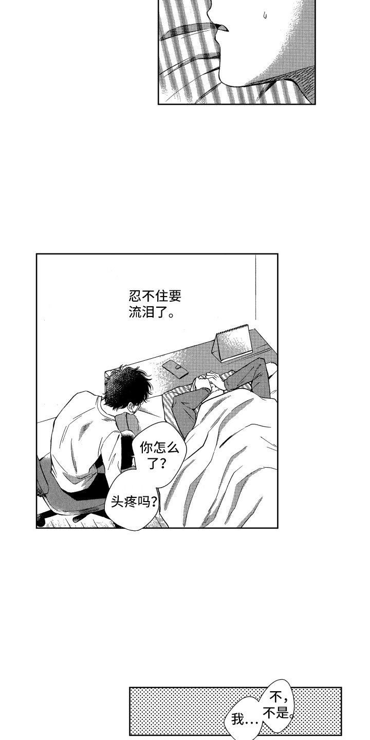 《来自天堂天堂》第7章照顾 第14页