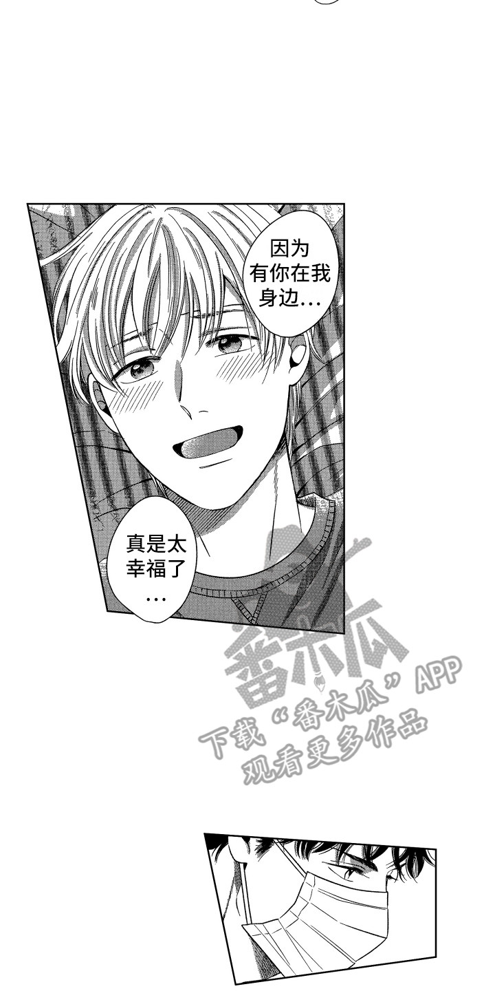 《来自天堂天堂》第7章照顾 第15页