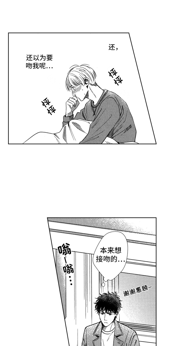 《来自天堂天堂》第7章照顾 第1页