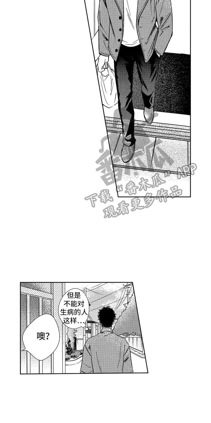 《来自天堂天堂》第7章照顾 第2页