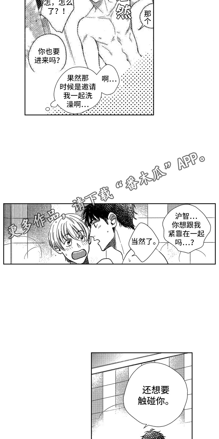 《来自天堂天堂》第10章害羞 第10页