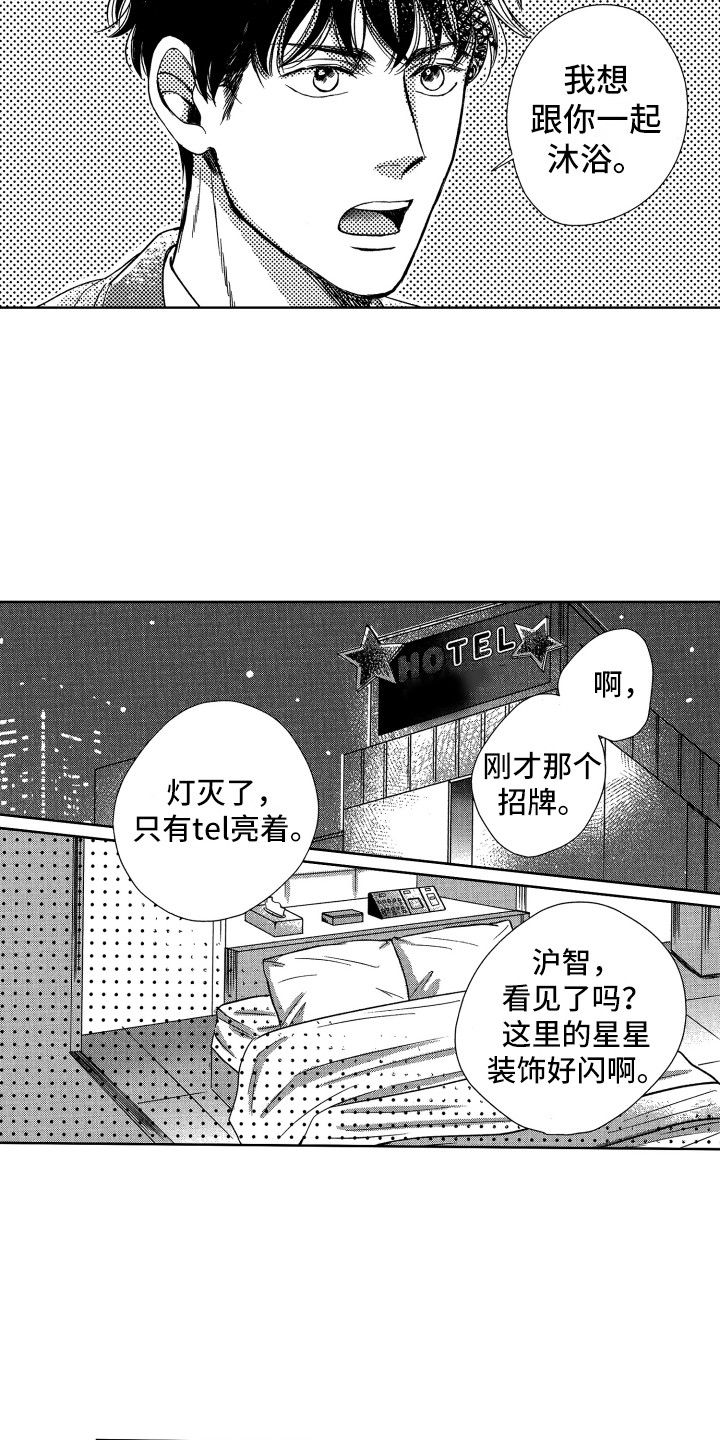 《来自天堂天堂》第10章害羞 第3页